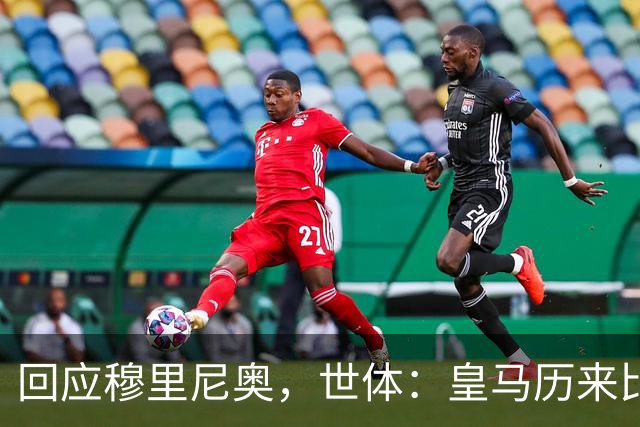 回应穆里尼奥，世体：皇马历来比巴萨休息更多